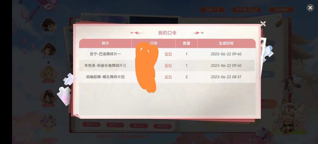 求换碎片 4