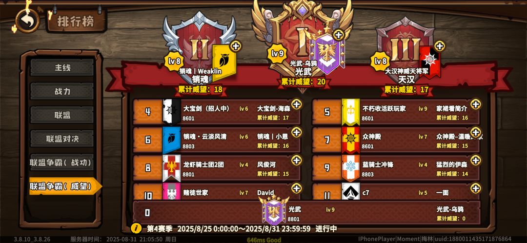 全服第一盟 光武收人 3