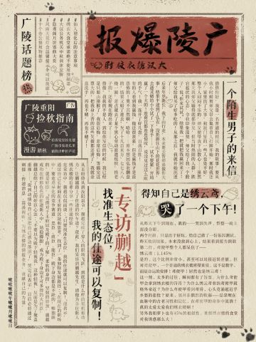 📜已缴获《广陵爆报》