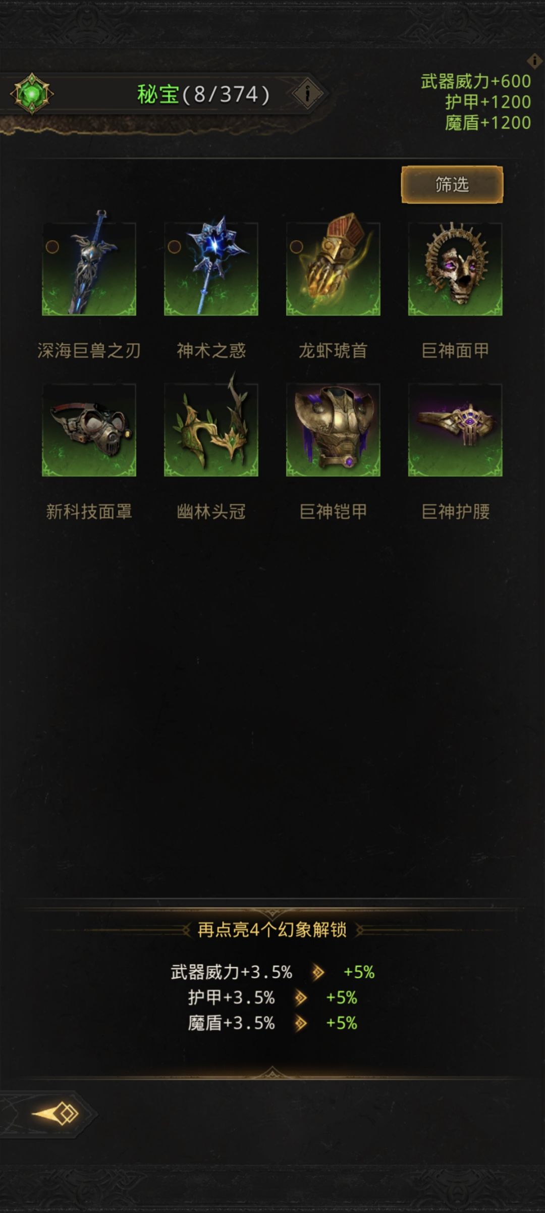 下期练成要换什么装备 1