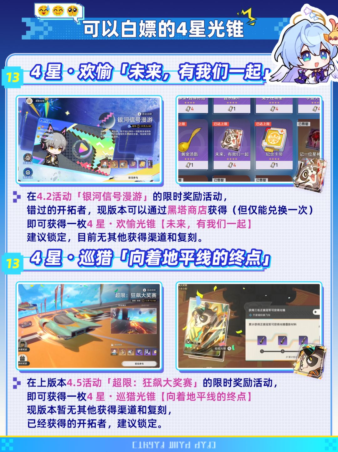 【V4.6攻略】星铁能白嫖的四星光锥汇总❗ 9