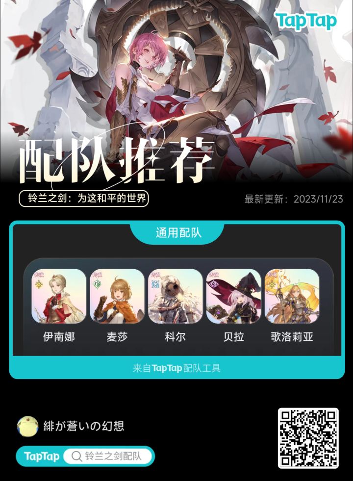 我要是有就好了[表情_微笑]#铃兰之剑配队截图