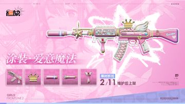 【涂装上新】全新主题套装「涂装·爱意魔法」即将上架！