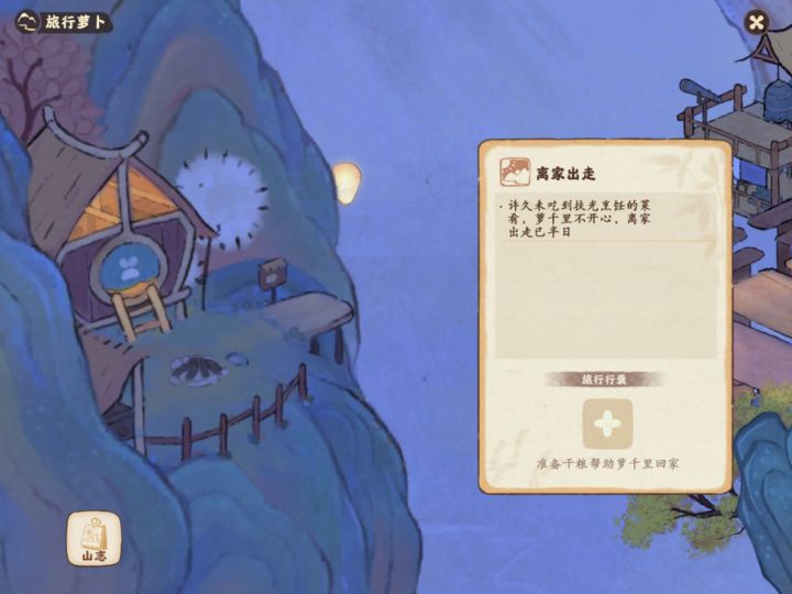 萝萝还会离家出走?截图