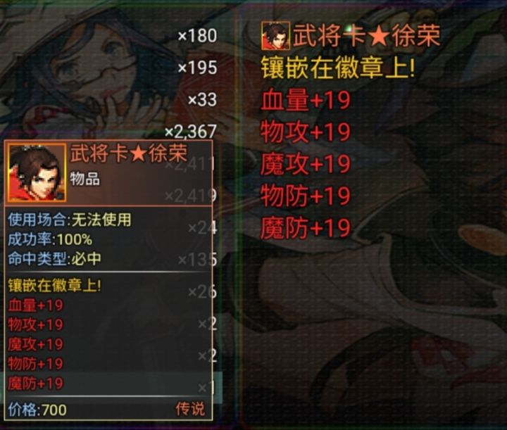 【徽章】
boss出产 头顶上有boss图标的
如周瑜 夏侯惇 爆率较低
徽章可以镶嵌三种卡
两张武将卡 两张神将卡 一张君主卡
【武将卡汇总】
徐荣 全属性+19
关锁 全属性+29
陆逊 全属性+39
夏侯惇 全属性+69
黄忠 全属性+99
【神将卡汇总】
曹仁 血量+199 其他全属性+99
陆逊 血量+299其他全属性+199(神将卡陆逊)
【君主卡汇总】
孙权截图