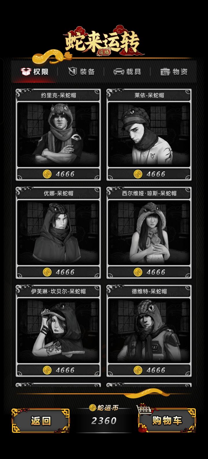 刚换了一蛇兜,在活动结束之前还能换多少?截图