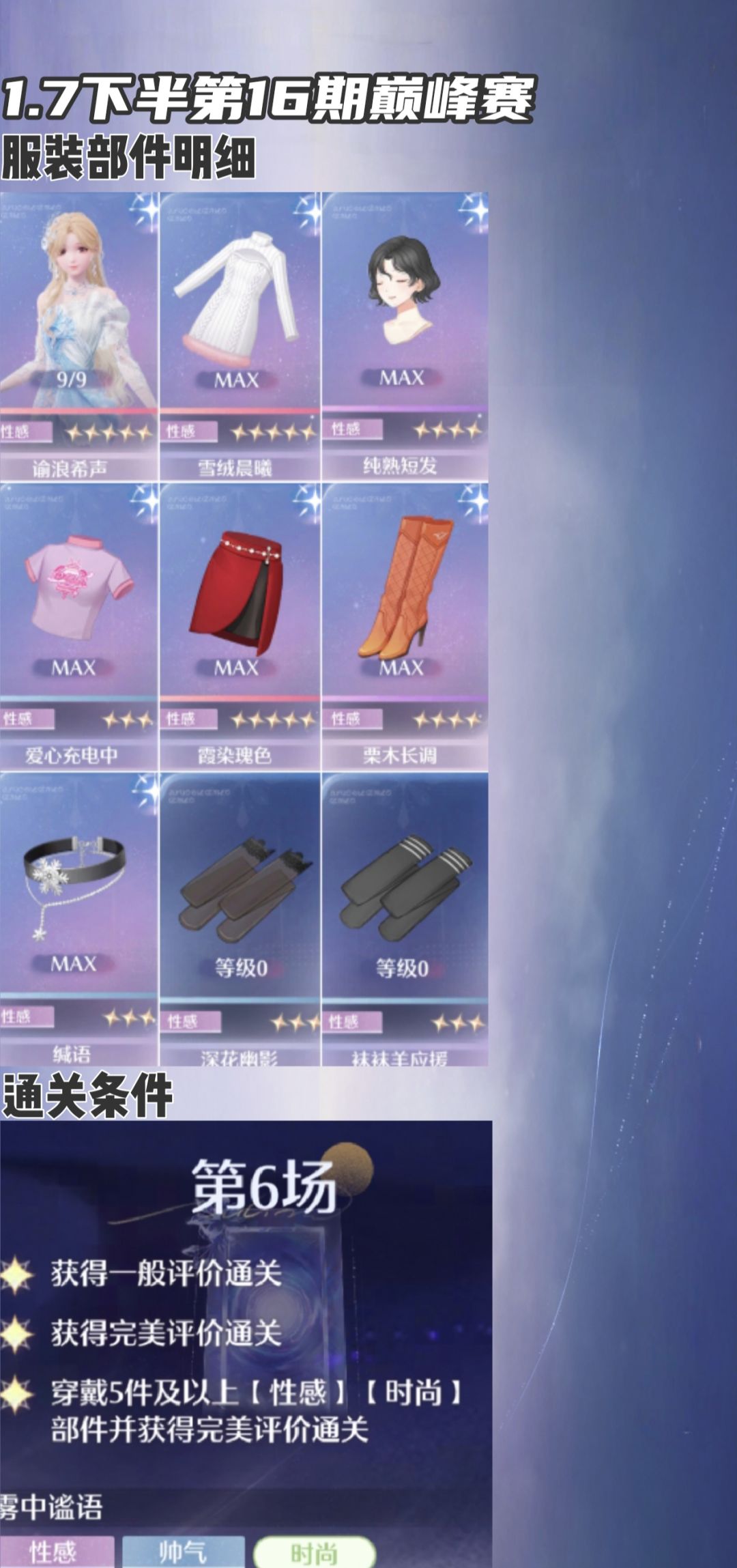 1.7下半第十六期巅峰赛 2