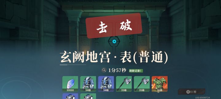 玄阙宫上不了榜?截图