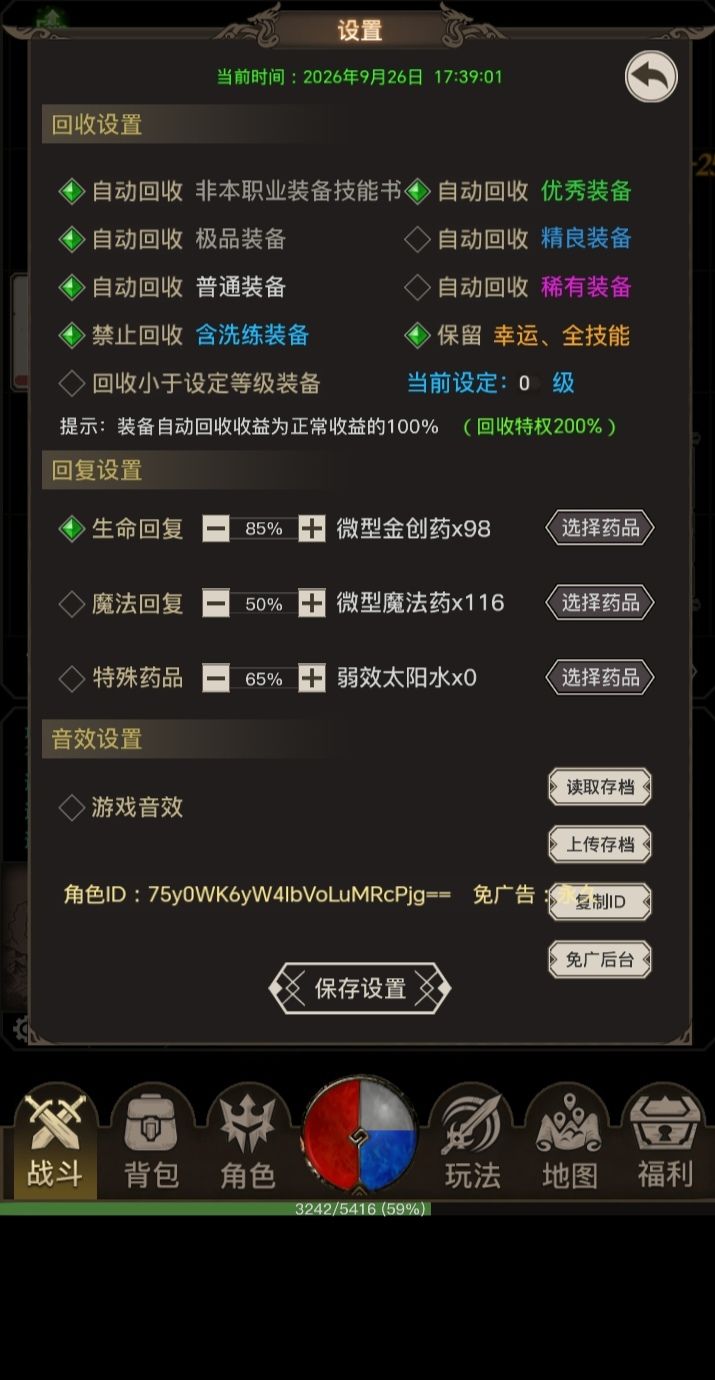 经典文字传奇游戏.截图