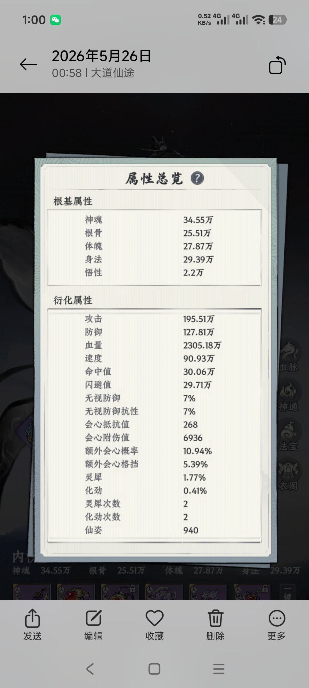 暗改扣属性 3