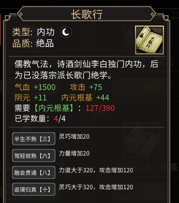 六扇门心法图鉴 10