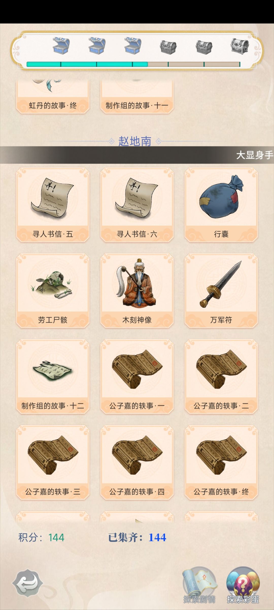 人皇坐标赵南地之前都通了,有找不到的找我 1