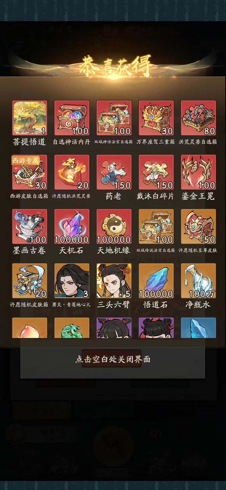 我已成仙快乐无边! 3