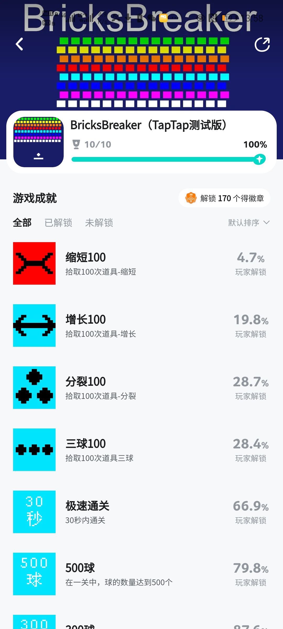全成就纪念 2