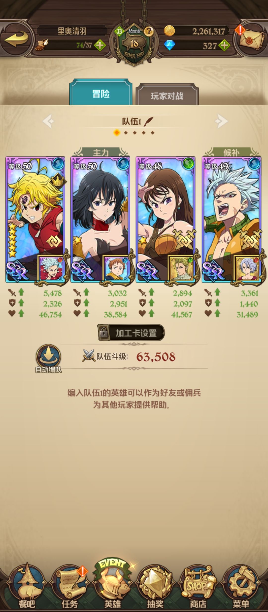 阵容 2