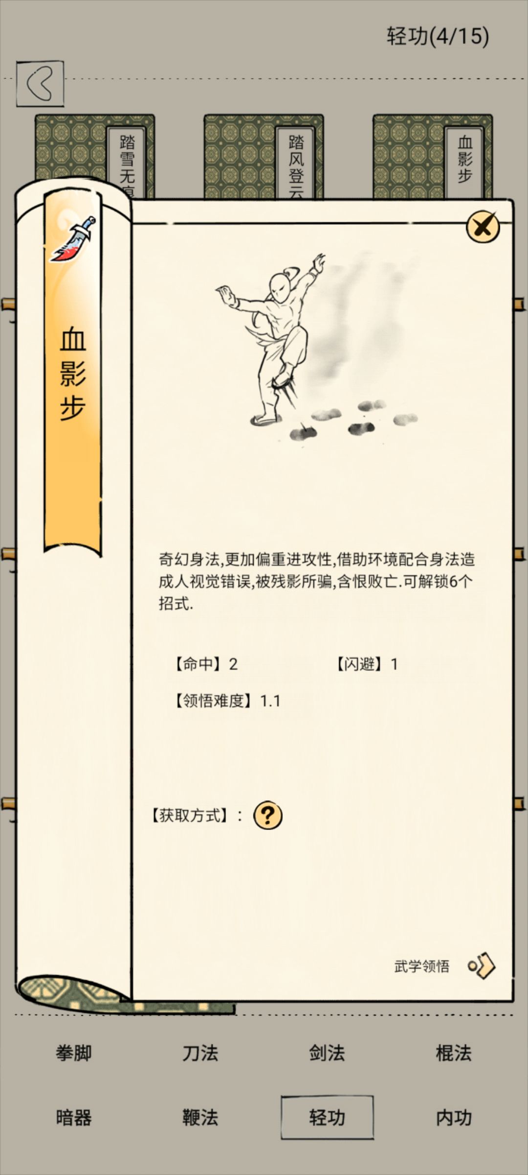 什么！血影步又出领悟了？截图