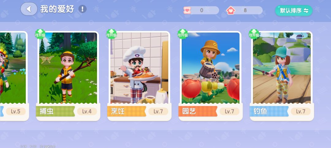 求助！！！应该升哪个爱好好一点 2