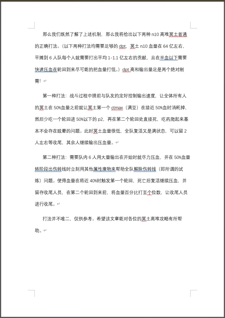 关于冥土的攻略教学,希望对各位有所帮助 3