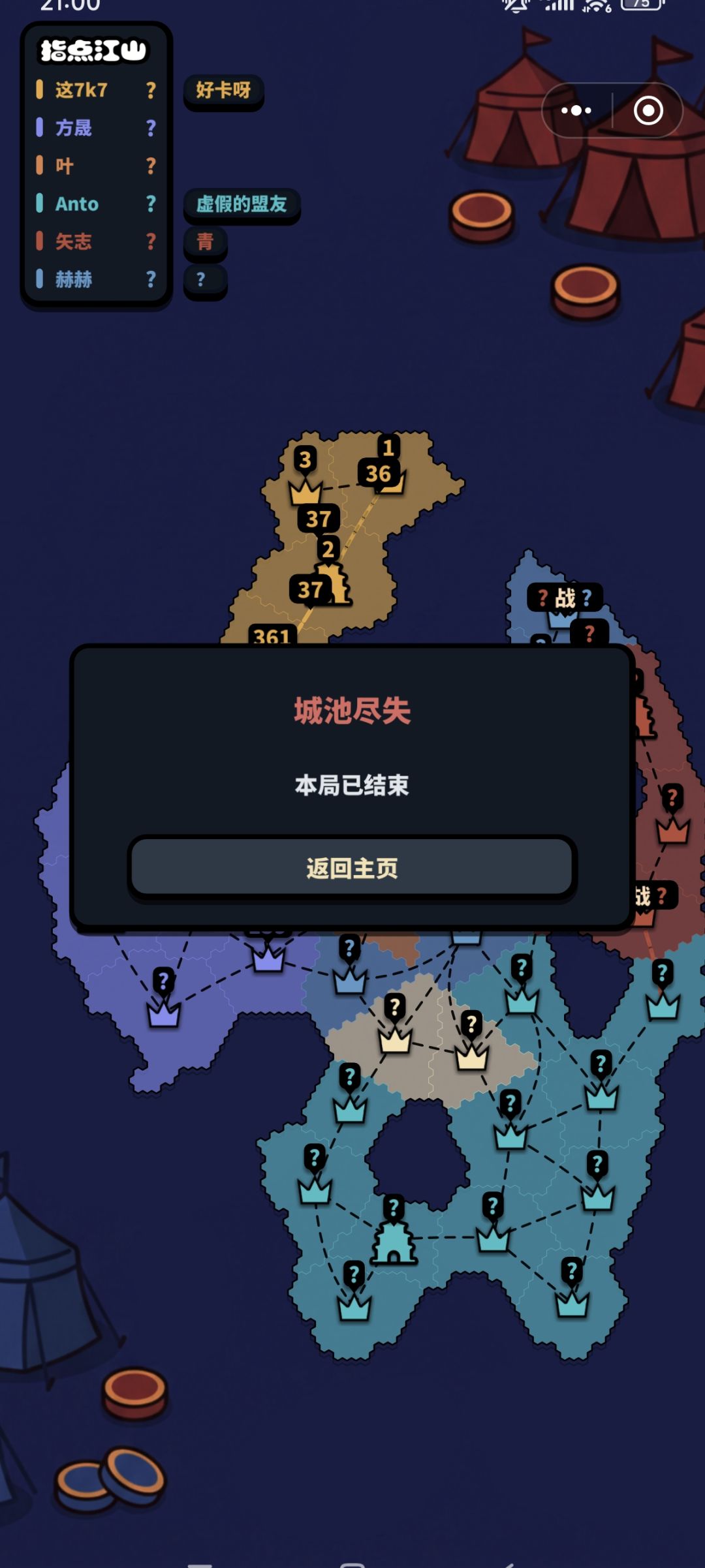 城池尽失bug又来了 1