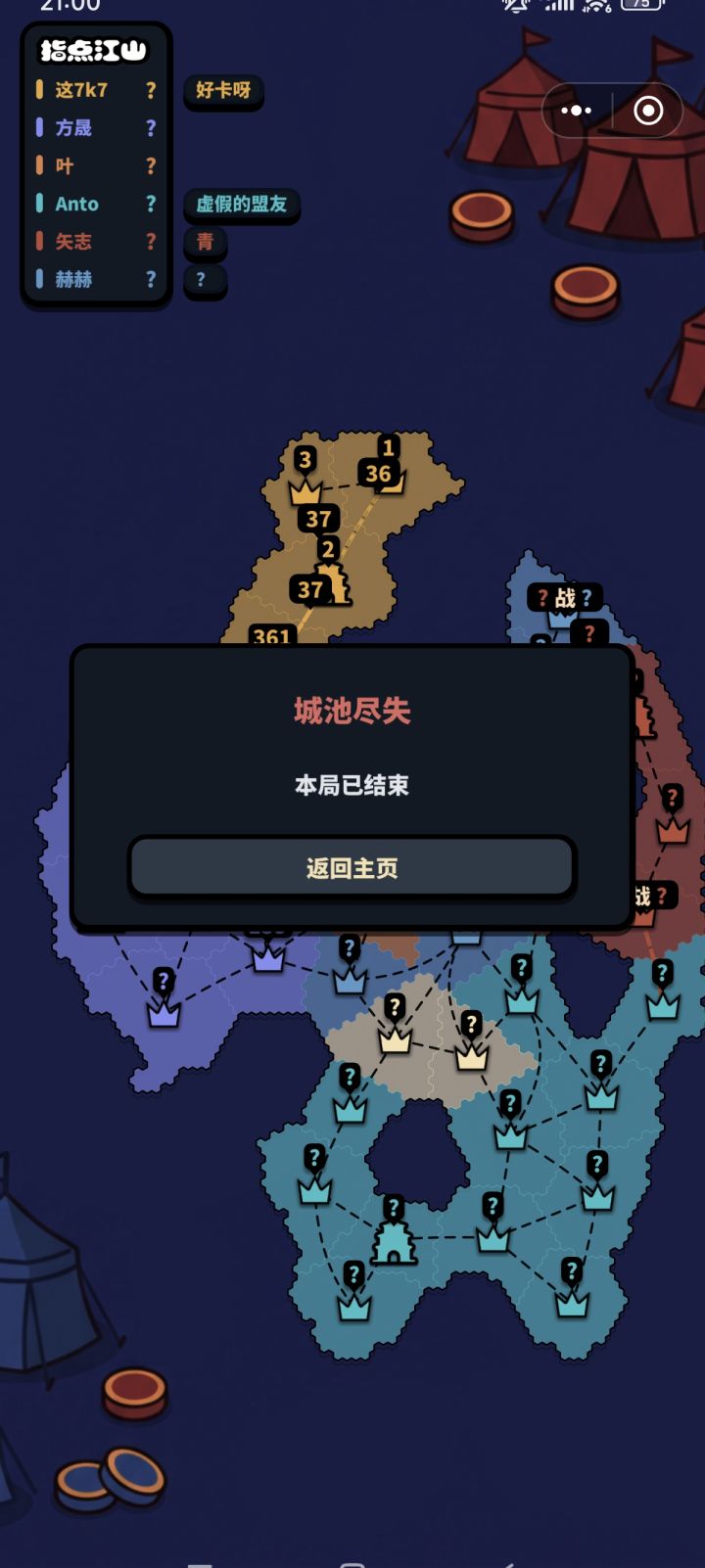 城池尽失bug又来了截图