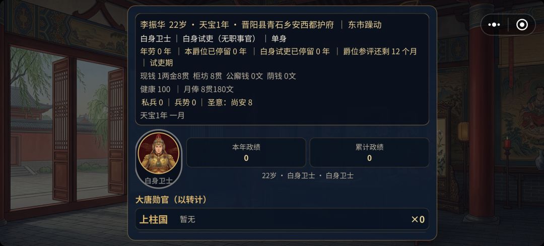 大唐仕途录 7