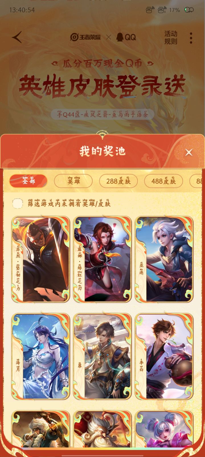 王者活动抽卡截图