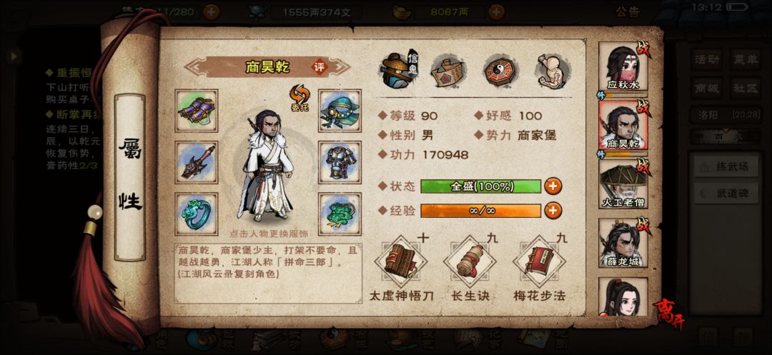 阵容搭配 1