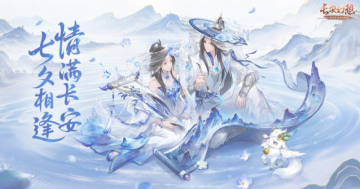 七夕服,找个妹子一起玩截图