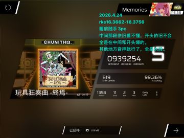 玩具狂奏曲 -终焉- AT17.0 99.36%
