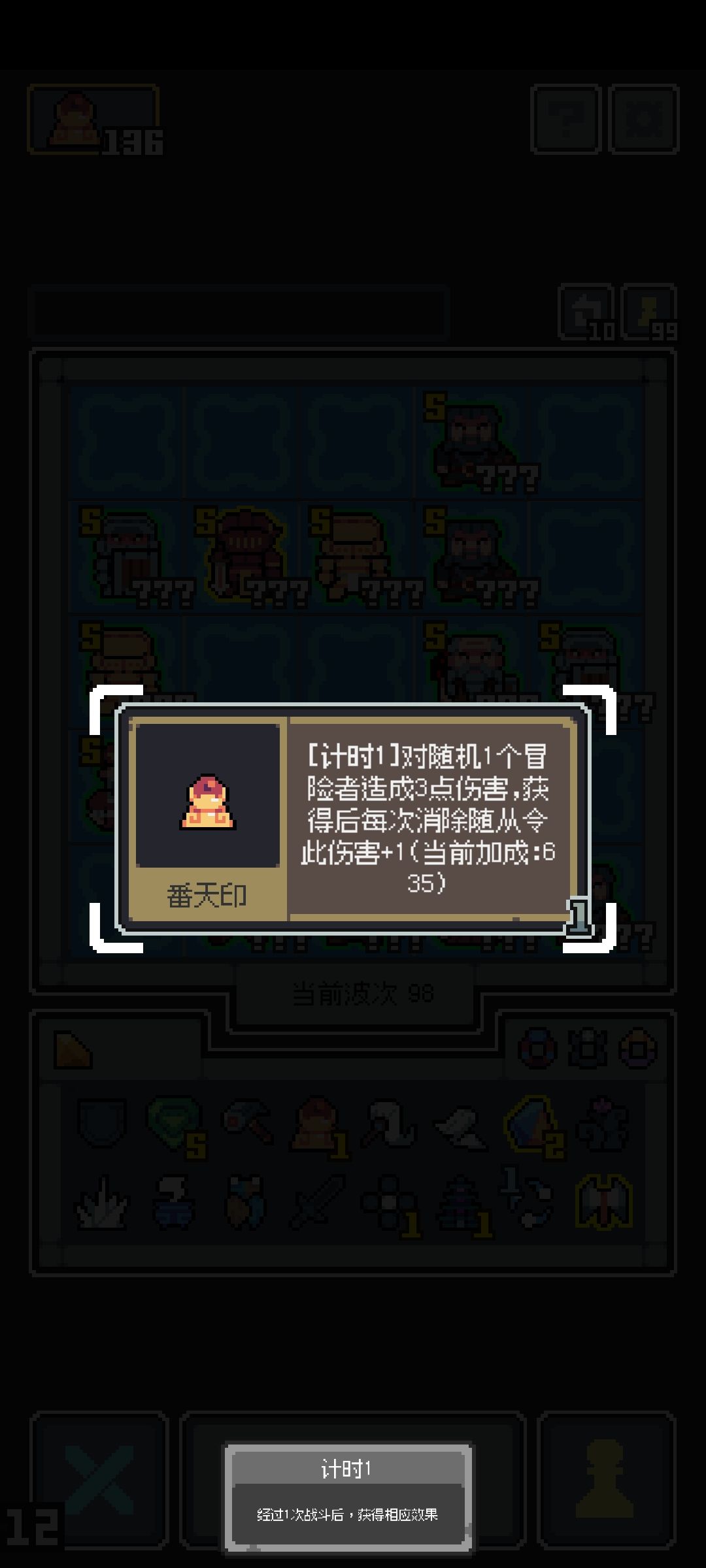 魔王终局波次98差一点通关 2