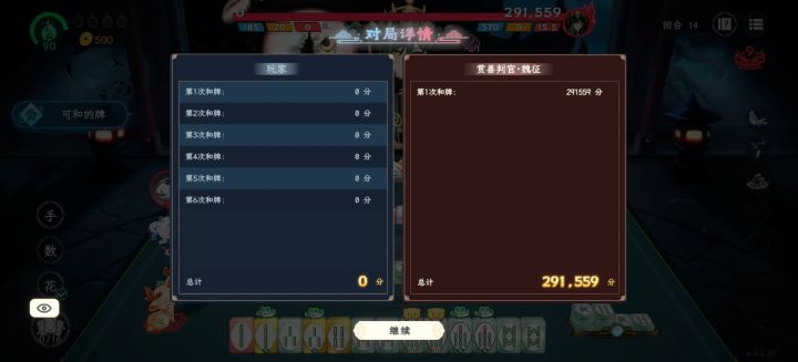 胡牌了这么多次,为什么是0分呀?是bug吗?截图