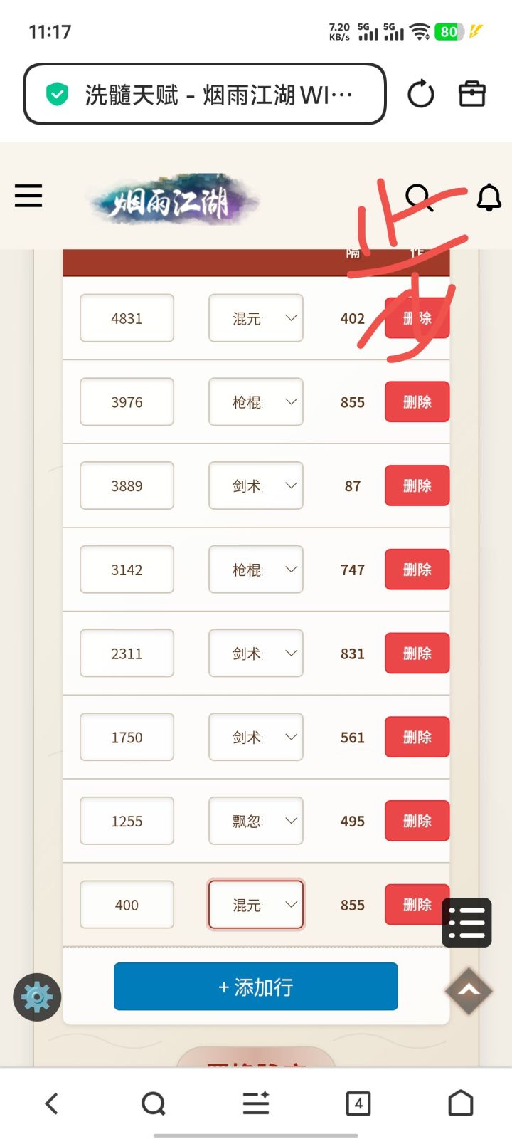 那个能洗，就5000丹截图