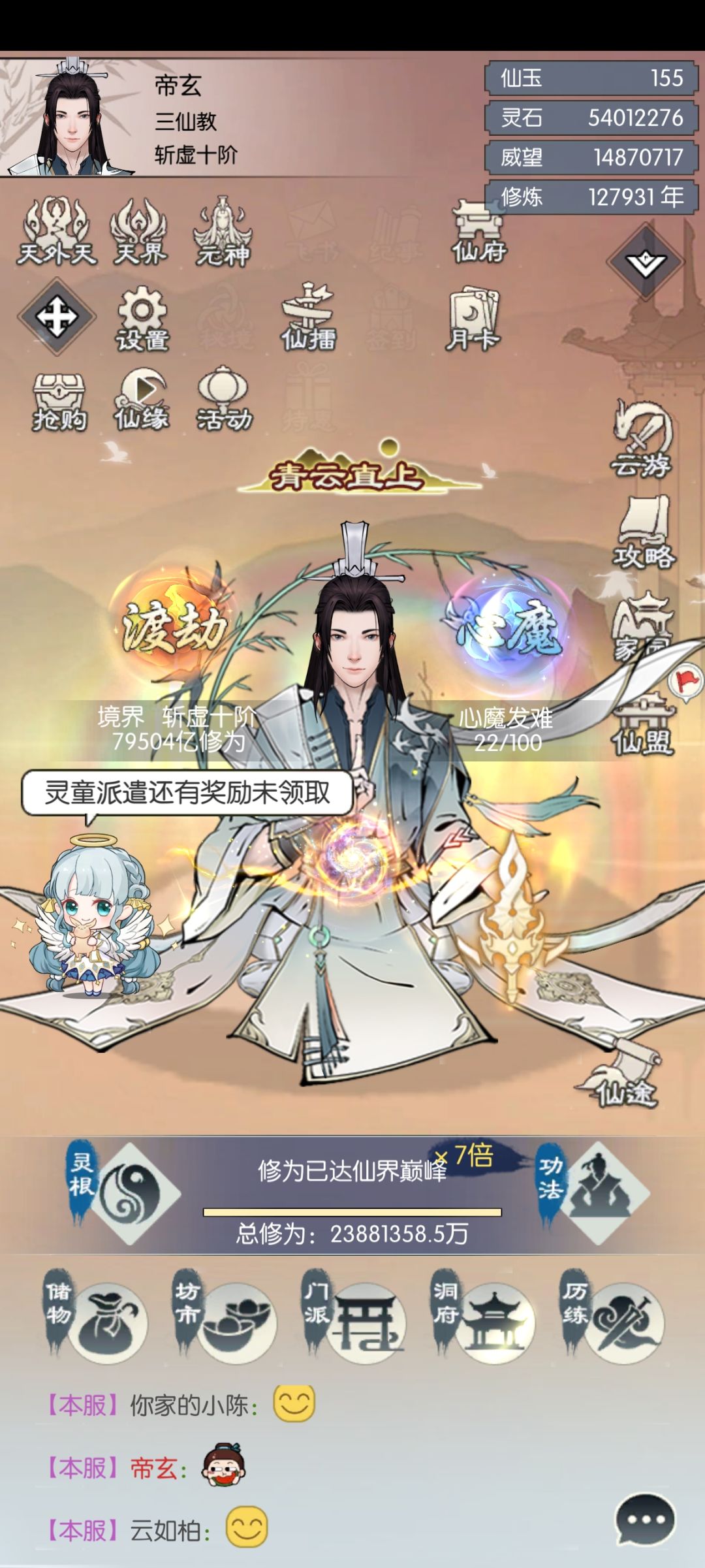 无极仙途 1