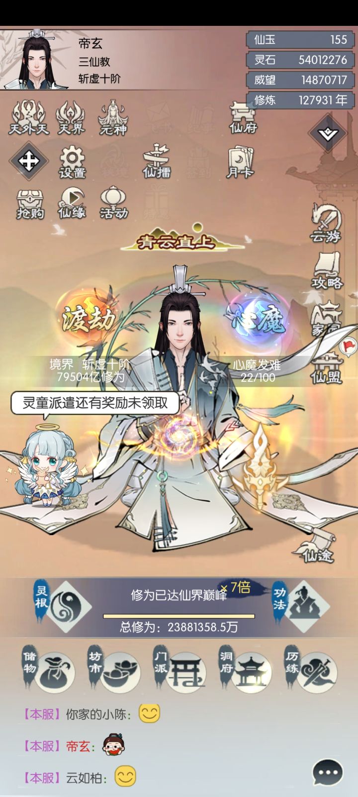 无极仙途截图