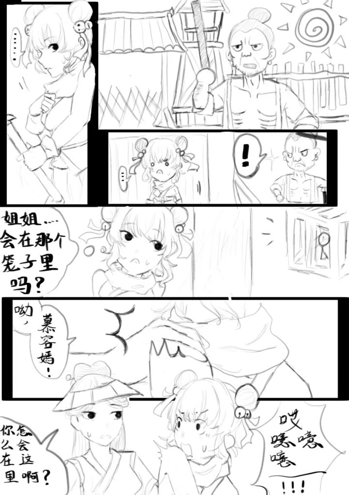 小短漫，二黑风寨篇：1截图