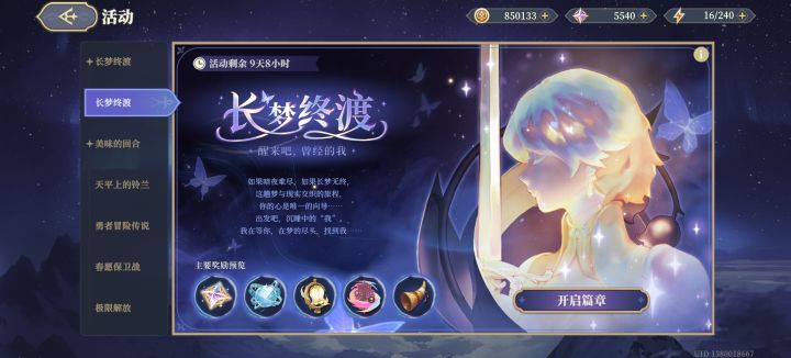 萌新请问这个长梦终渡限时的是啥？截图