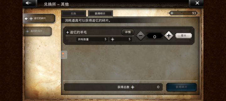 追忆的羊毛截图