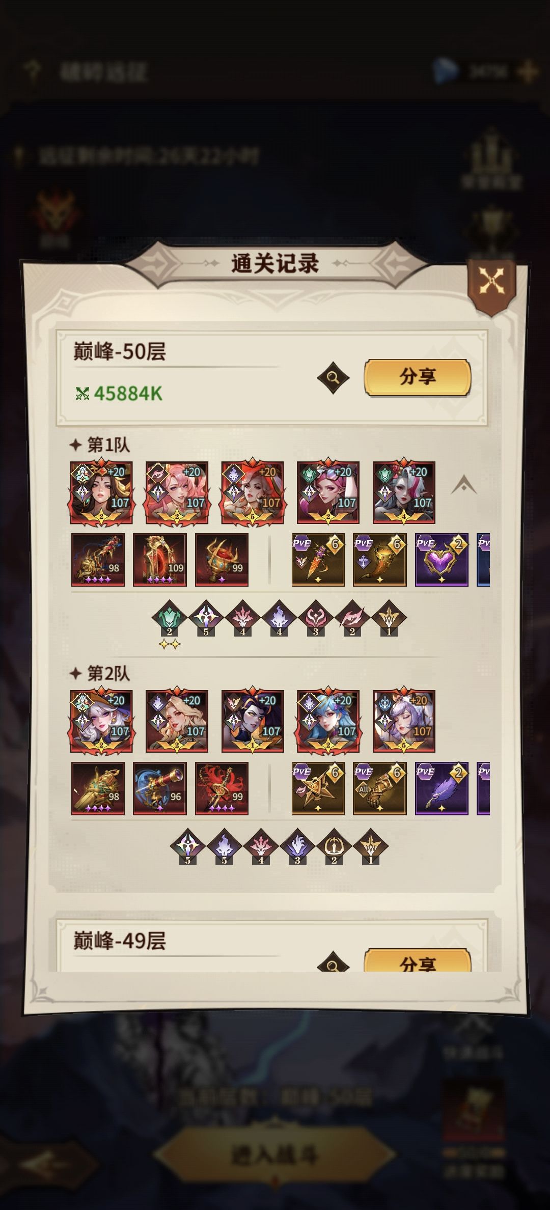 S7第一次远征通关 2