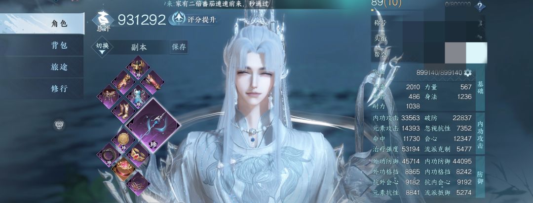 素问pve8.67W面板参考，备战英雄六道冥途截图