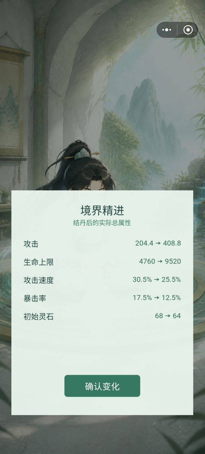 结丹截图