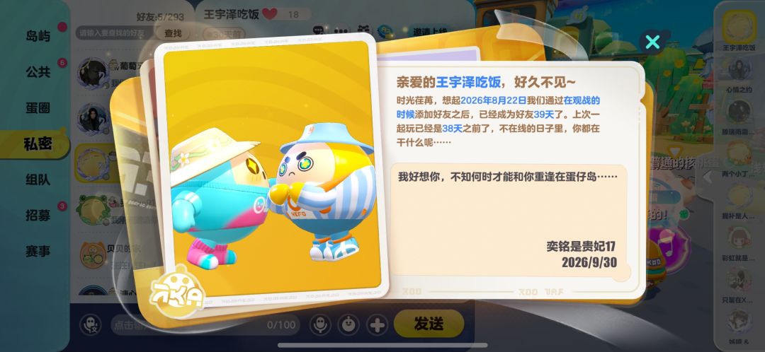 曾经的好友们为什么突然离开了呢？我好想念 4