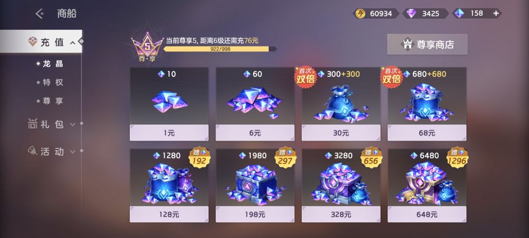 什么活动,这还不能证明我充过钱吗 2