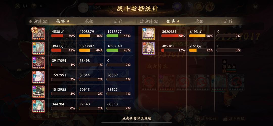 新试炼,直接打到0回合 3