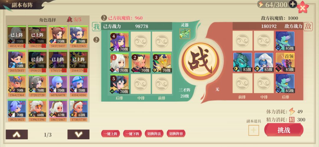 巅峰烛龙三星过啦~ 2