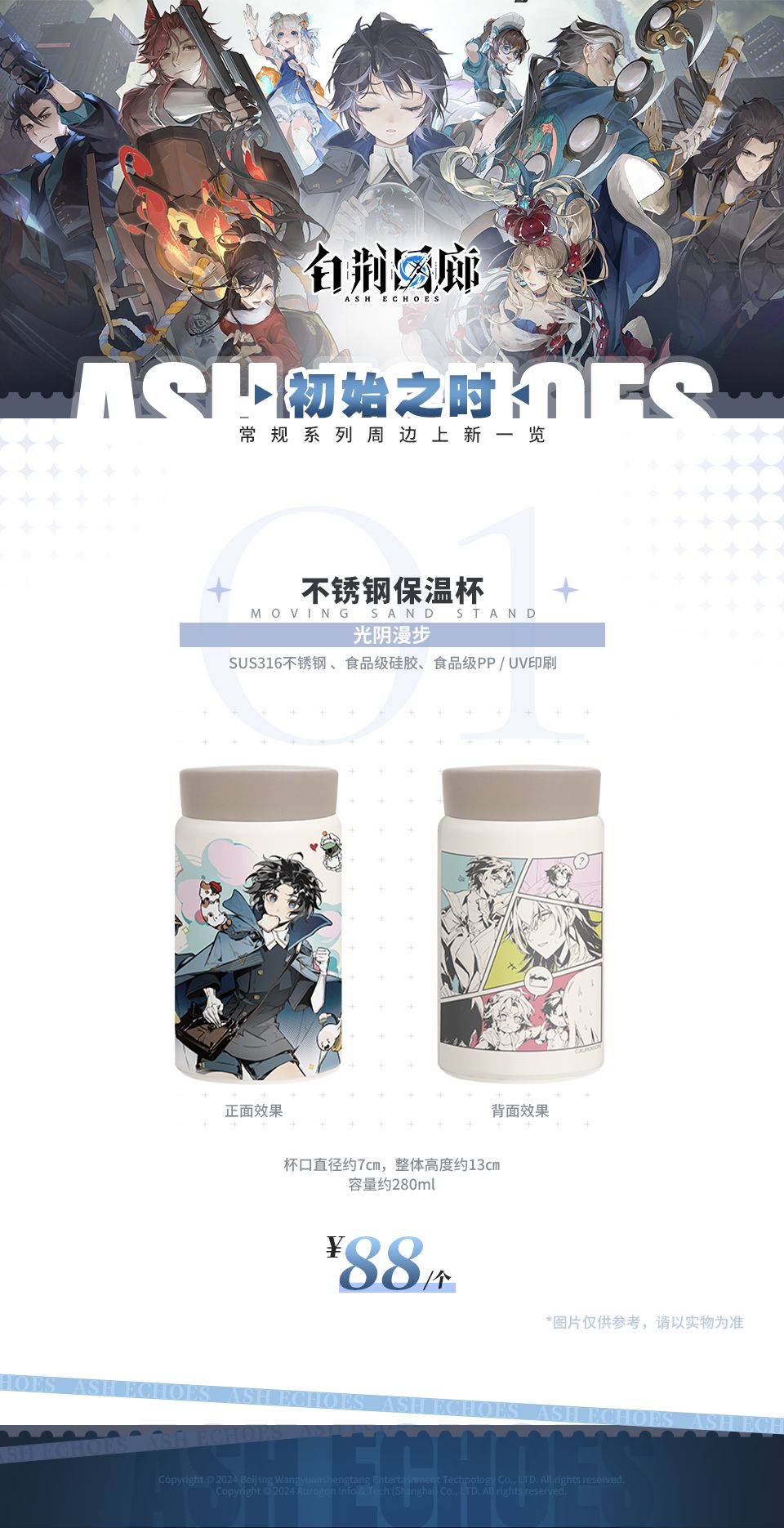 《白荆回廊》第七期周边预售即将正式开启! 3