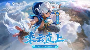 【S5赛季】新版本即将开启，预约晒图赢好礼！