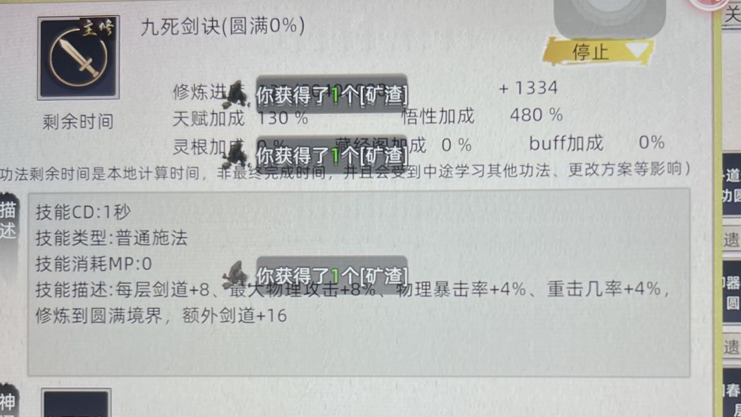 五阶自创剑道不如4阶九死 2