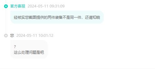 这游戏真够好笑的，偷偷改属性还不承认的 3