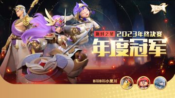 赛事 | 2023年终决赛圆满结束，恭喜小栗川获得冠军！