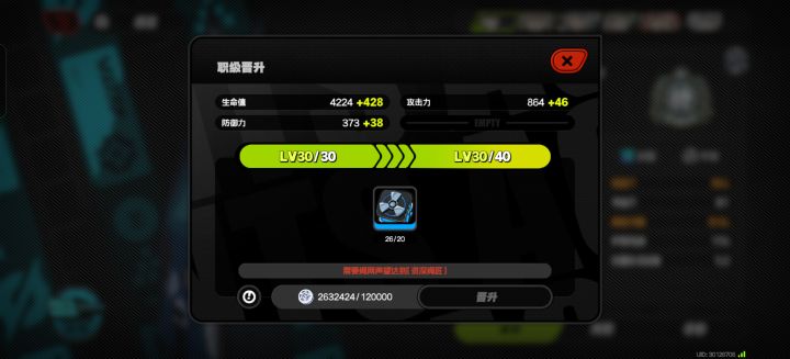 卡了我二天了,为什么不能升级?截图